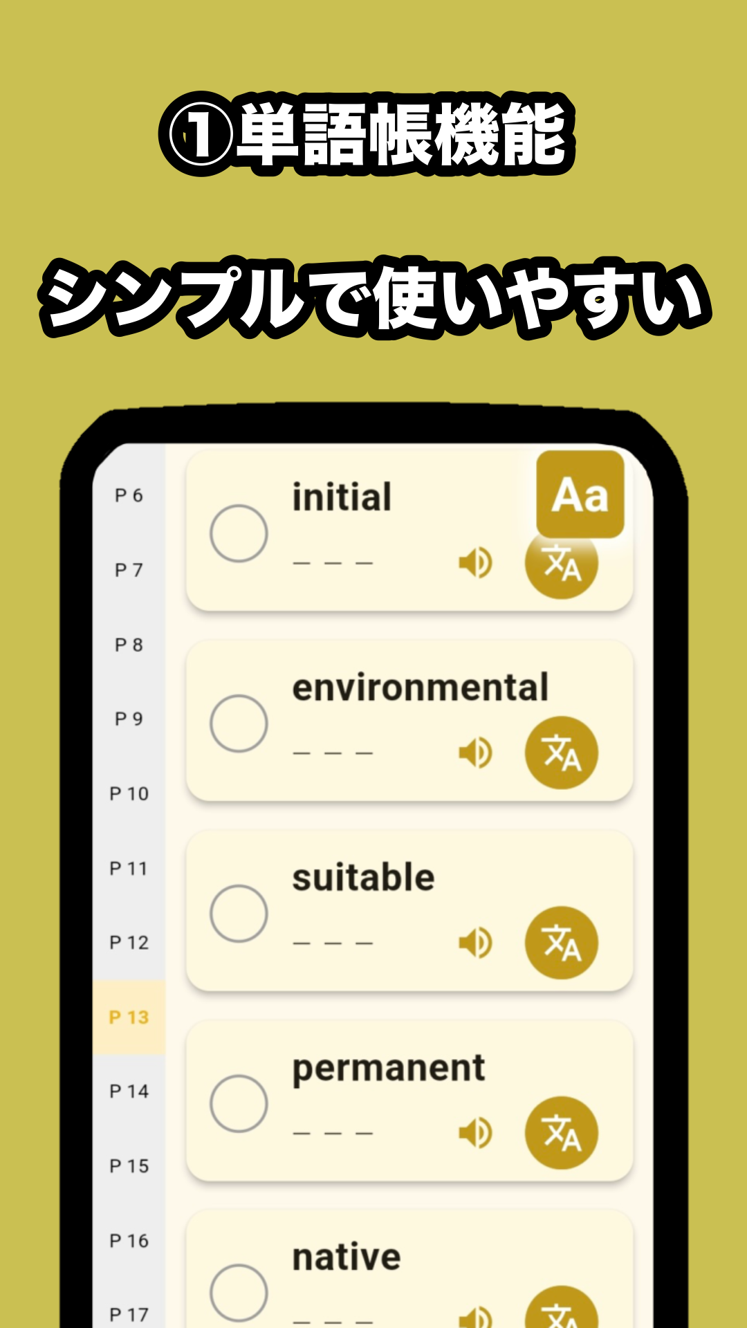 単語帳画面