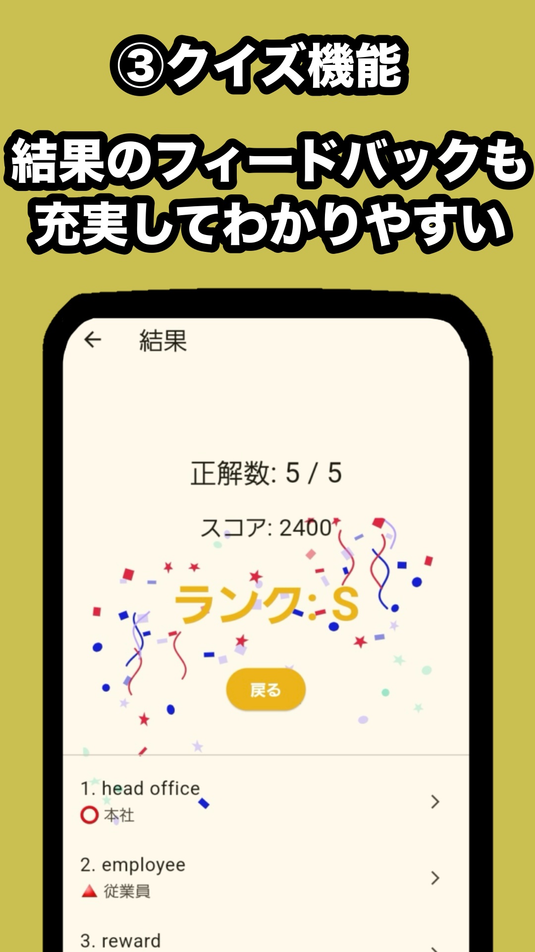 クイズ結果画面